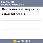 My Wishlist - umbra1111
