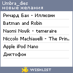 My Wishlist - umbra_dies