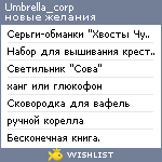 My Wishlist - umbrella_corp