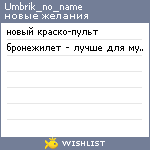 My Wishlist - umbrik_no_name