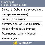 My Wishlist - umbrogirl