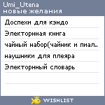 My Wishlist - umi_utya