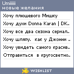 My Wishlist - umiiiiii