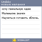 My Wishlist - umiloks