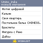 My Wishlist - umino_iruka