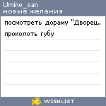 My Wishlist - umino_san