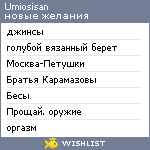 My Wishlist - umiosisan