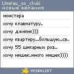 My Wishlist - umirau_so_ckuki