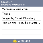 My Wishlist - umka07