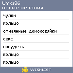 My Wishlist - umka86
