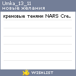 My Wishlist - umka_13_11