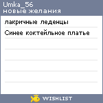 My Wishlist - umka_56