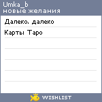 My Wishlist - umka_b