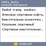 My Wishlist - umka_burka