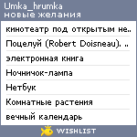 My Wishlist - umka_hrumka