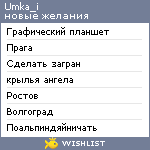 My Wishlist - umka_i