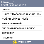 My Wishlist - umka_i_13