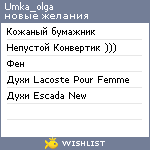 My Wishlist - umka_olga