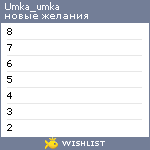 My Wishlist - umka_umka