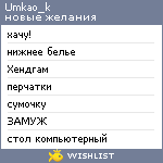 My Wishlist - umkao_k