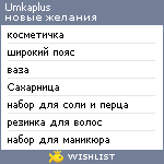 My Wishlist - umkaplus