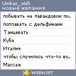 My Wishlist - umkas_wish