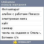 My Wishlist - umkasnow