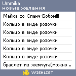 My Wishlist - ummika
