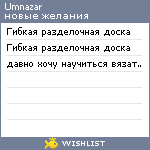 My Wishlist - umnazar