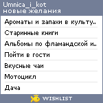 My Wishlist - umnica_i_kot