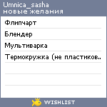 My Wishlist - umnica_sasha