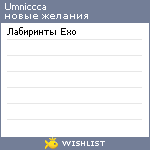 My Wishlist - umniccca