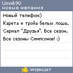 My Wishlist - umnik90