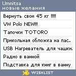 My Wishlist - umnitsa