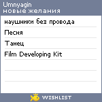 My Wishlist - umnyagin