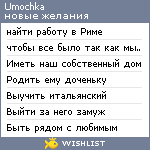 My Wishlist - umochka