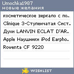 My Wishlist - umochka1987