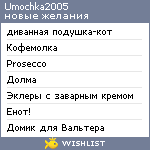 My Wishlist - umochka2005