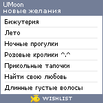 My Wishlist - umoon