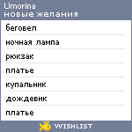 My Wishlist - umorina