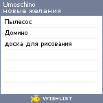 My Wishlist - umoschino