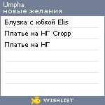 My Wishlist - umpha