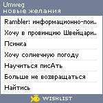 My Wishlist - umweg