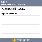 My Wishlist - umy