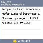 My Wishlist - un_evo