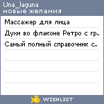 My Wishlist - una_laguna