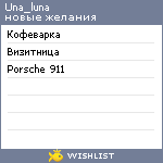 My Wishlist - una_luna