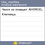 My Wishlist - una_mattina