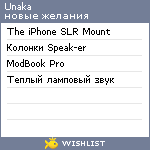 My Wishlist - unaka