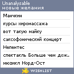 My Wishlist - unanalysable